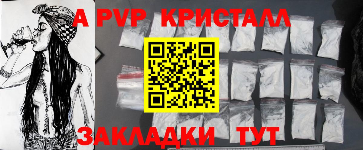 A PVP Crystall Сергиев Посад