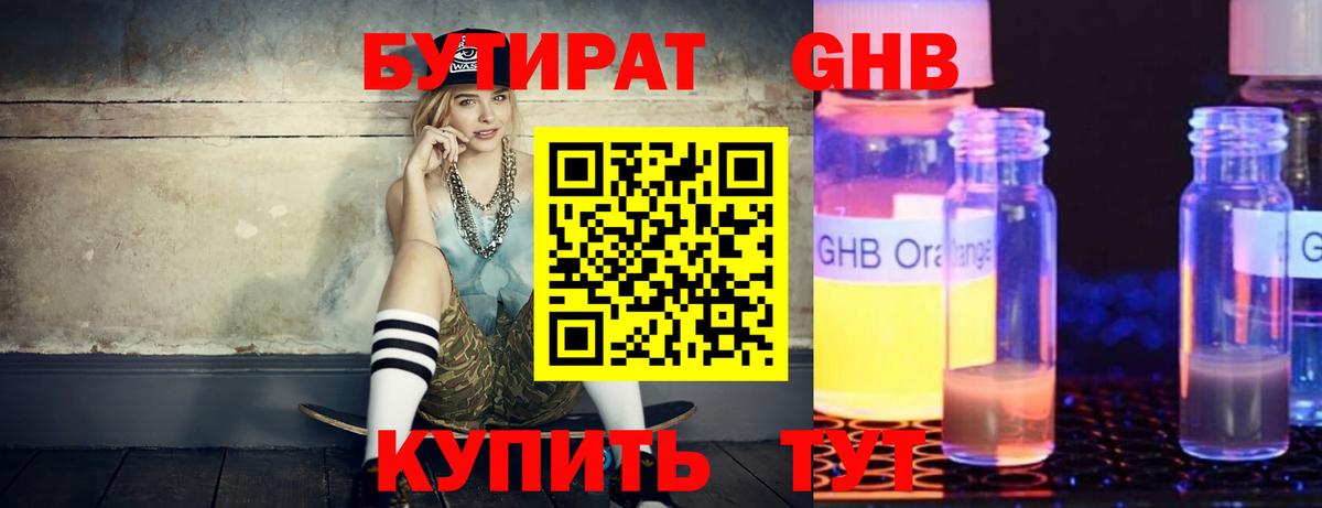 БУТИРАТ Butirat  Вход с VPN  Сергиев Посад 