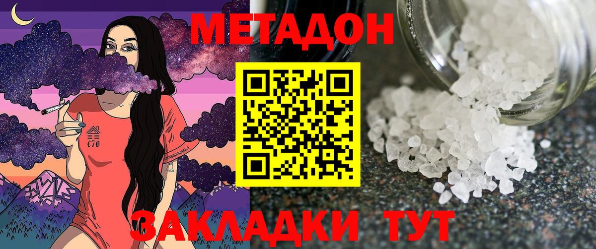 Сергиев Посад  МЕТАДОН мёд  Вход с VPN  Метадон methadone 