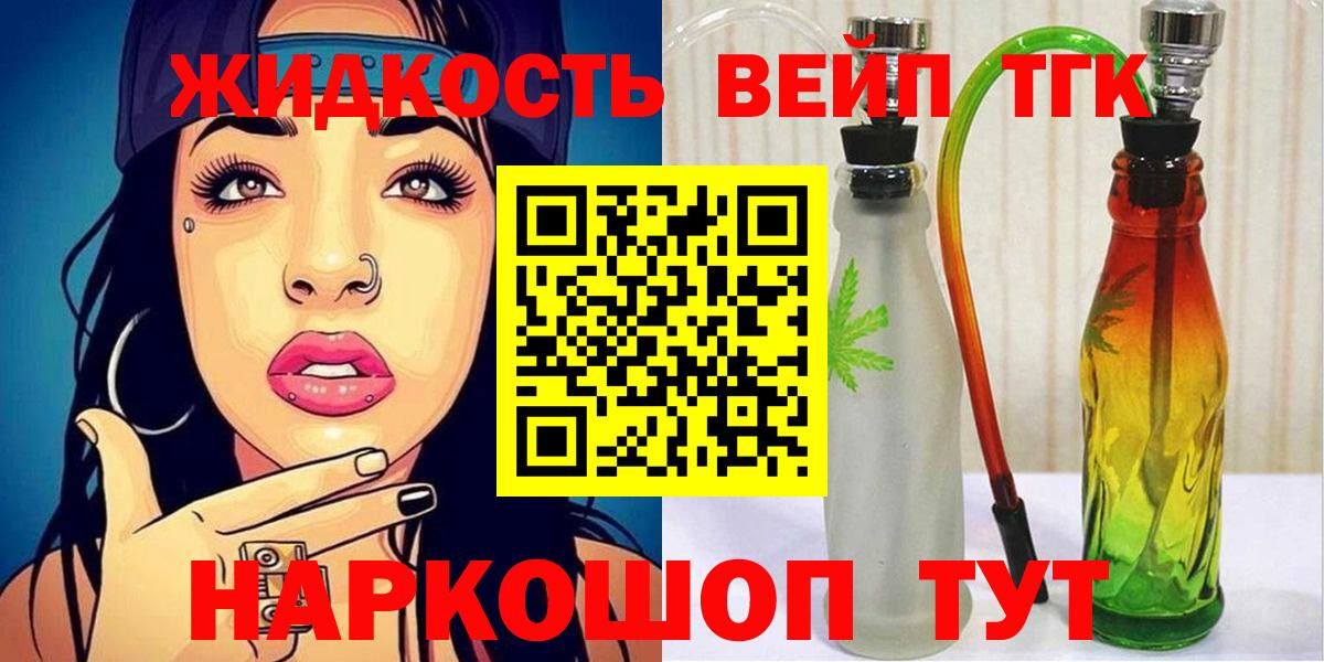 Дистиллят ТГК вейп  Вход с VPN  Сергиев Посад  ТГК вейп с тгк 